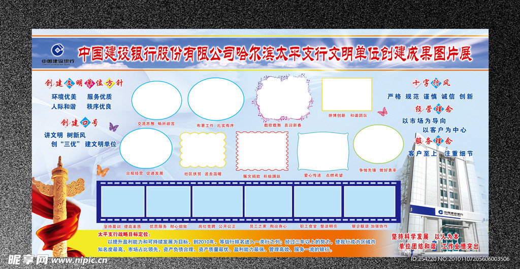 建行创建文明单位