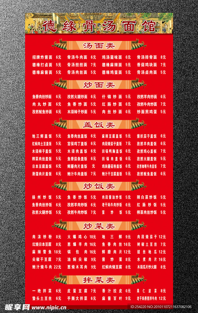 德缘骨汤面馆坚展板