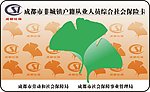 社保卡 卡面