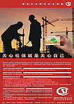 建筑行业综合社会保险
