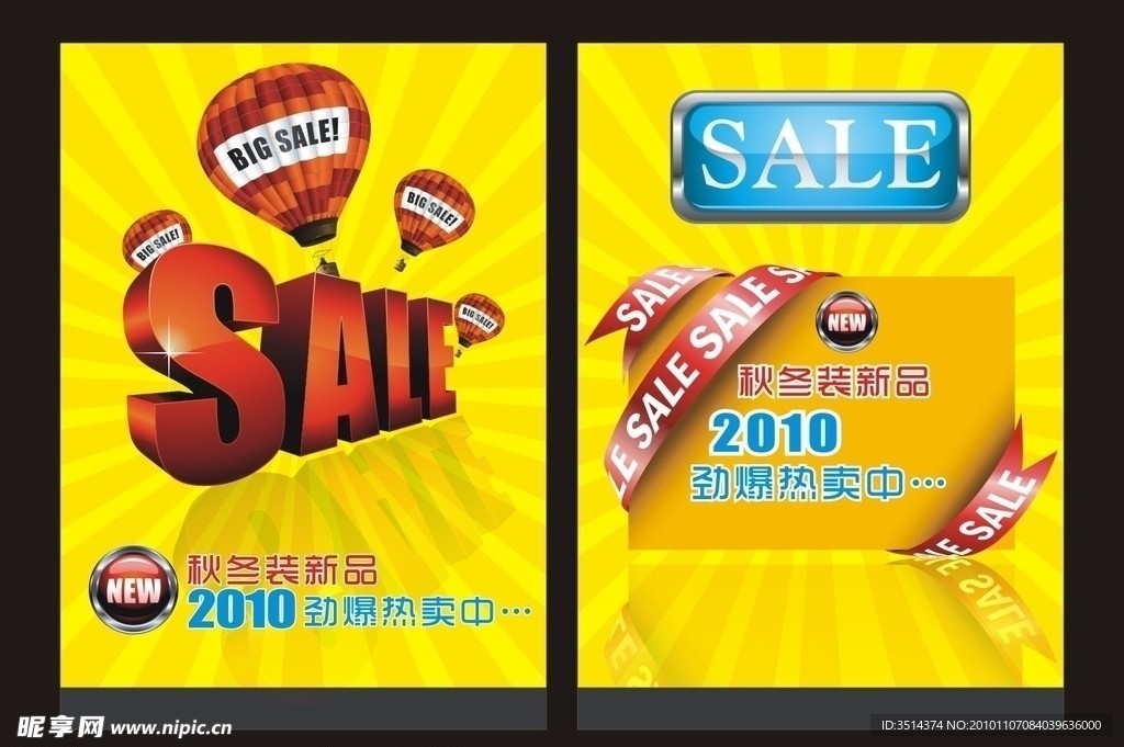 2010促销sale