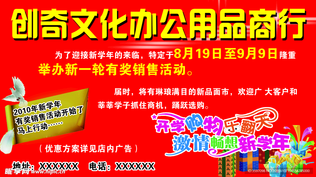 文化办公用品