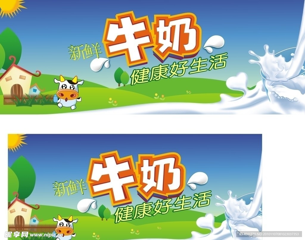 牛奶包装