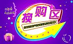 美时美刻换购区
