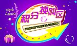 美时美刻积分换购区