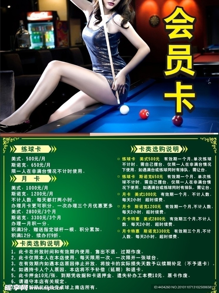 台球海报