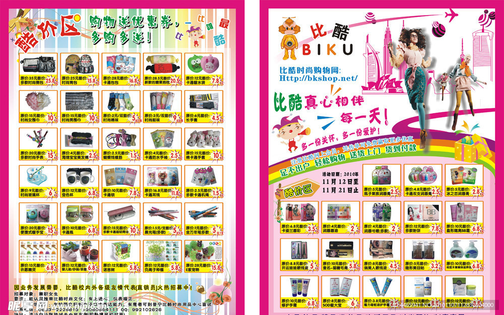 饰品宣传单