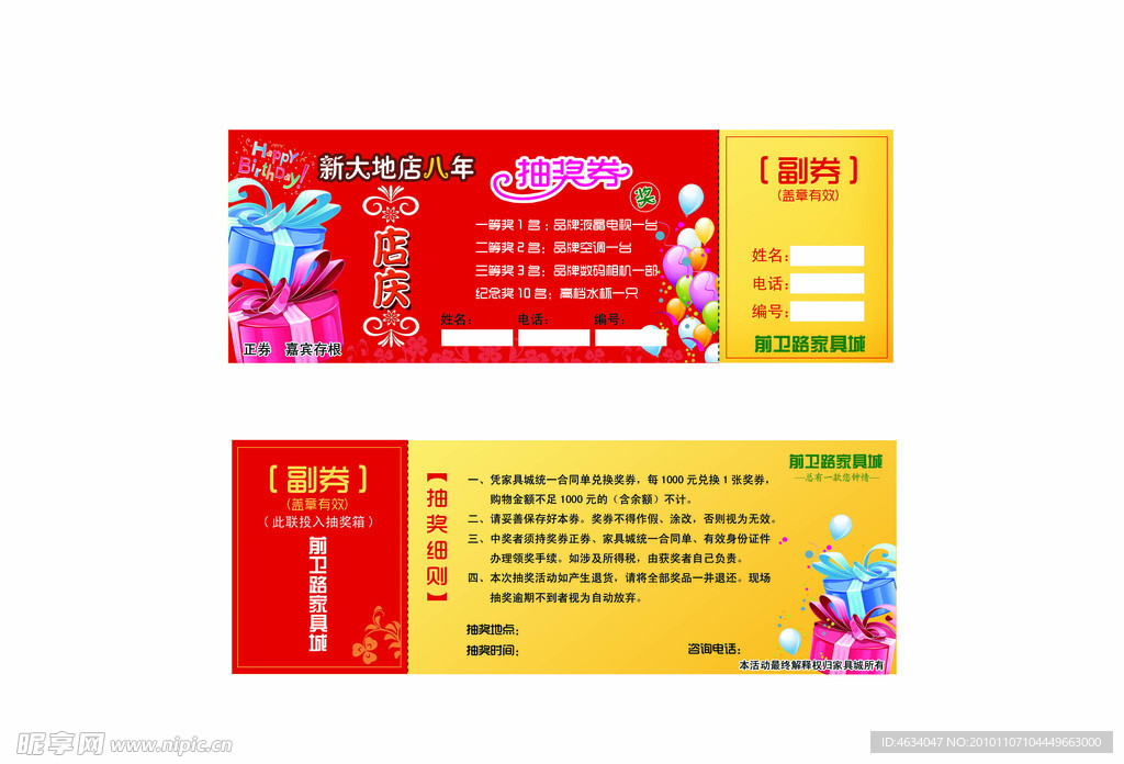 抽奖券设计