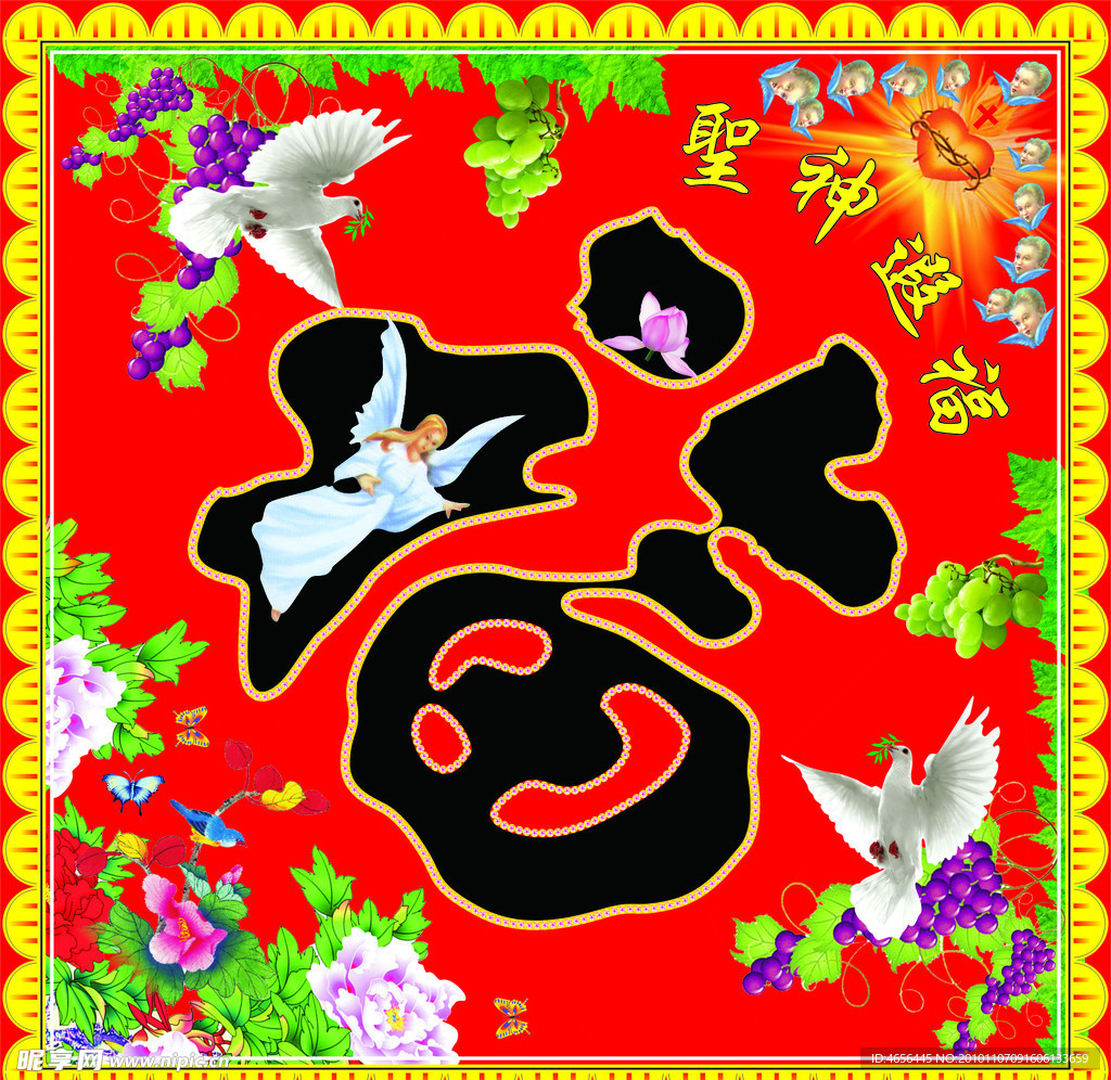 福字