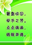 幼儿食堂展板