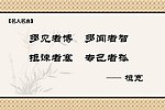 桓宽格言