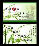 玉器名片