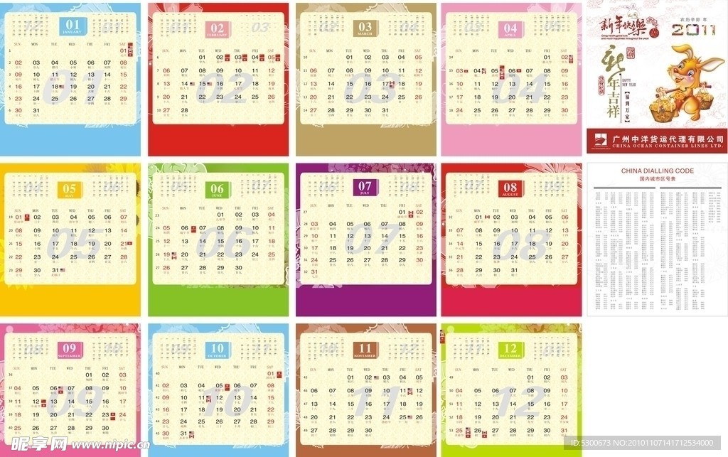 2011年台历