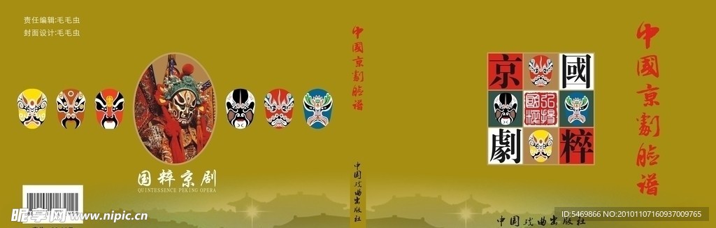 中国京剧脸谱图书封面