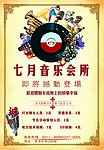 音乐会所