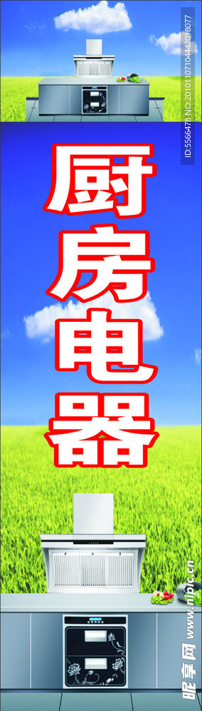 厨房电器展板设计