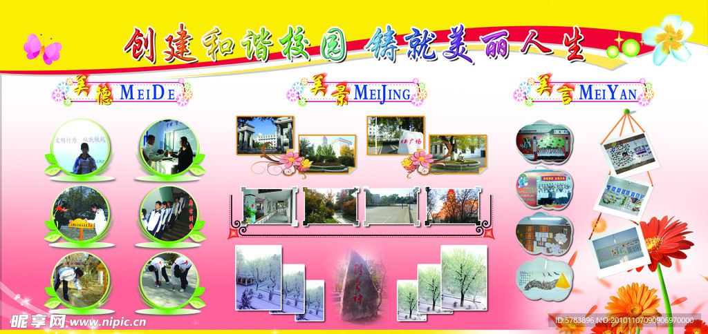 学校展板