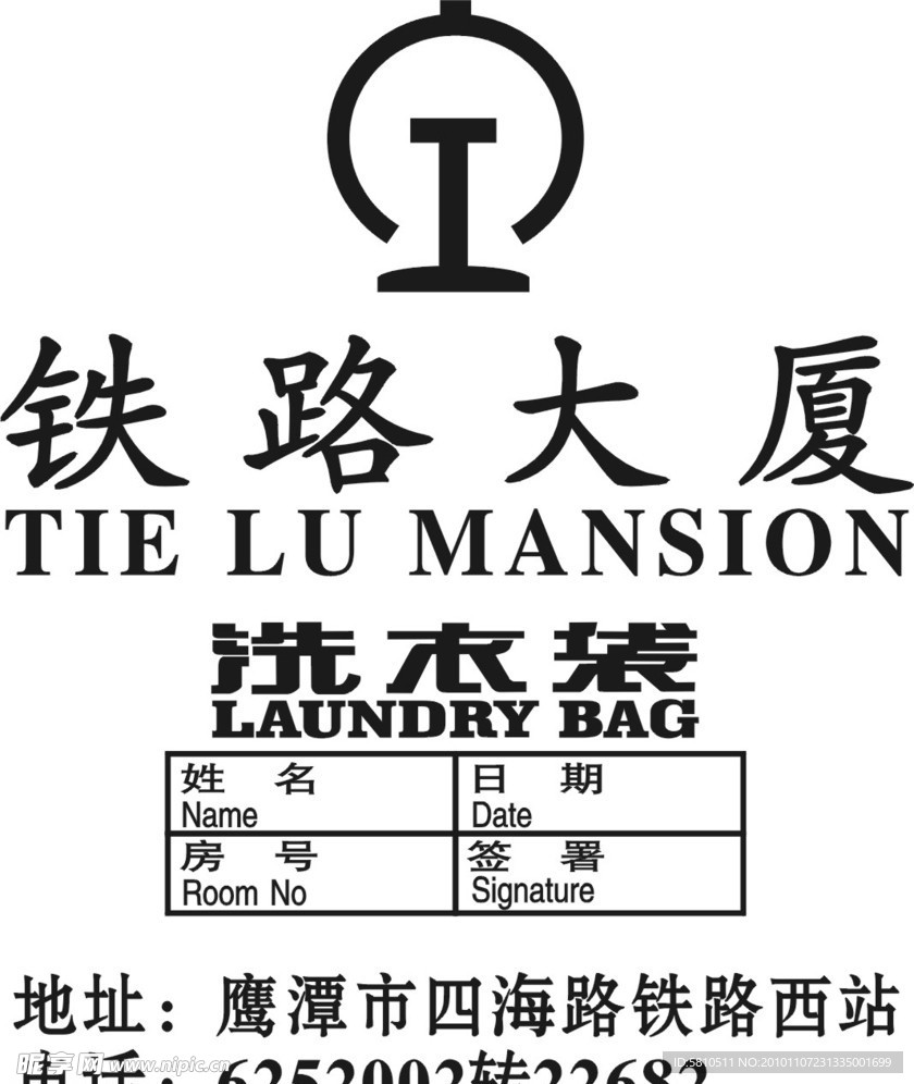 铁路大厦