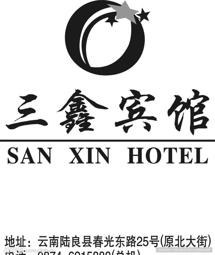 三鑫宾馆