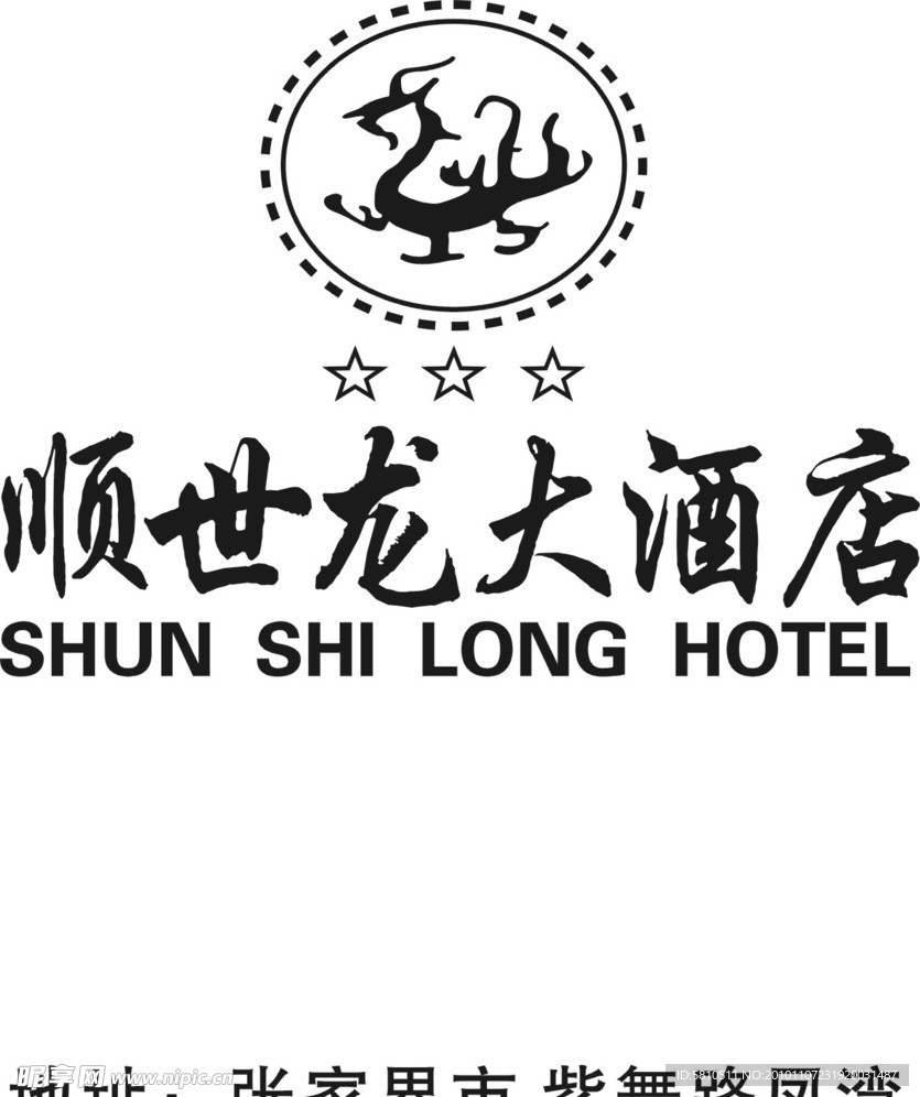 顺世龙大酒店
