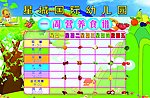 幼儿园食谱