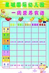 幼儿园食谱