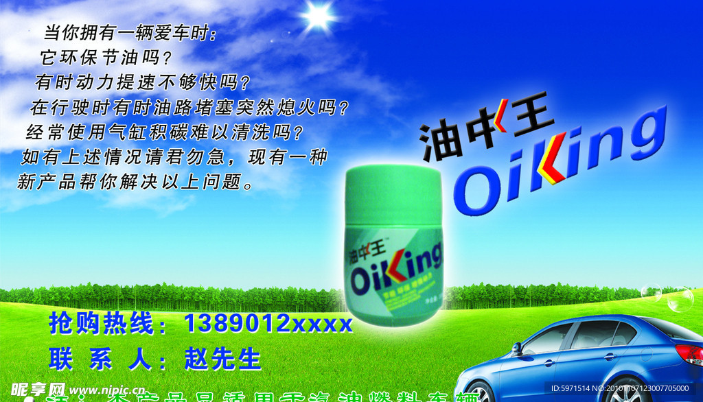 油中王名片