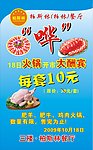 火锅大酬宾