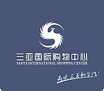 三亚国际购物中心logo