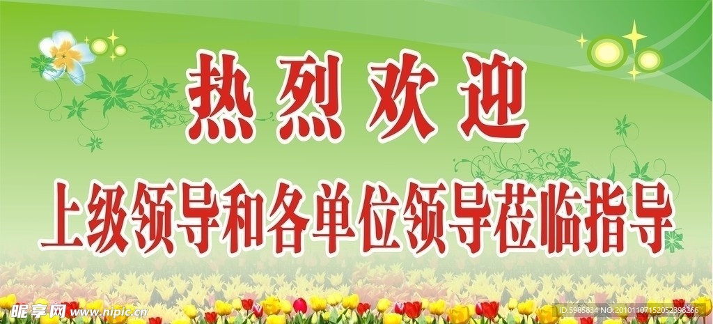 莅临指导绿色郁金香