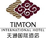 天通国际酒店
