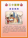 二十四孝 亲尝汤药