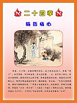 二十四孝 啮指痛心