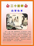 二十四孝 百里负米