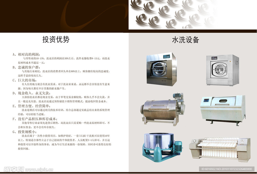 干洗店公司加盟宣传资料