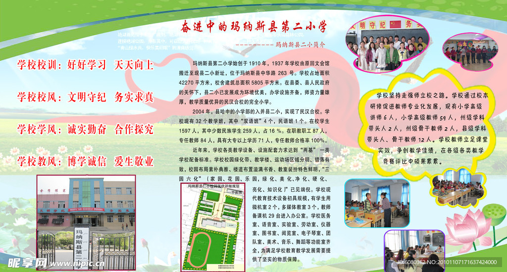 校园简介彩页宣传插图