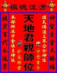 神牌位原图