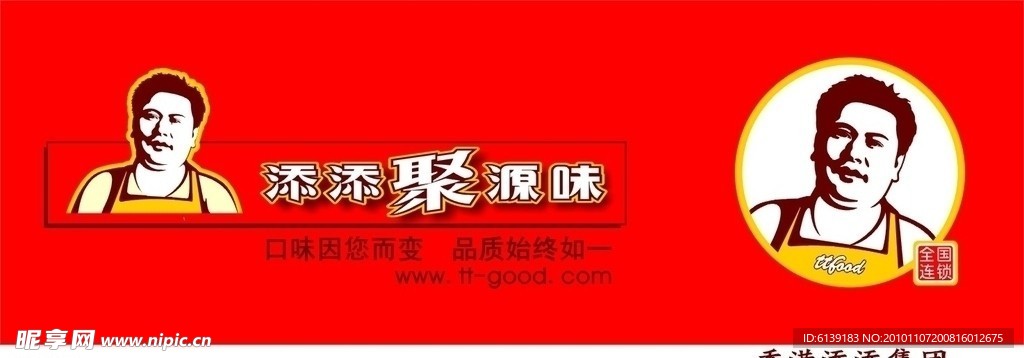 添添聚源味