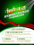 国庆活动