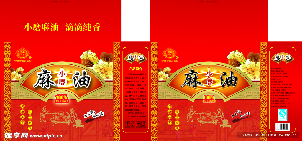 小磨麻油包装盒