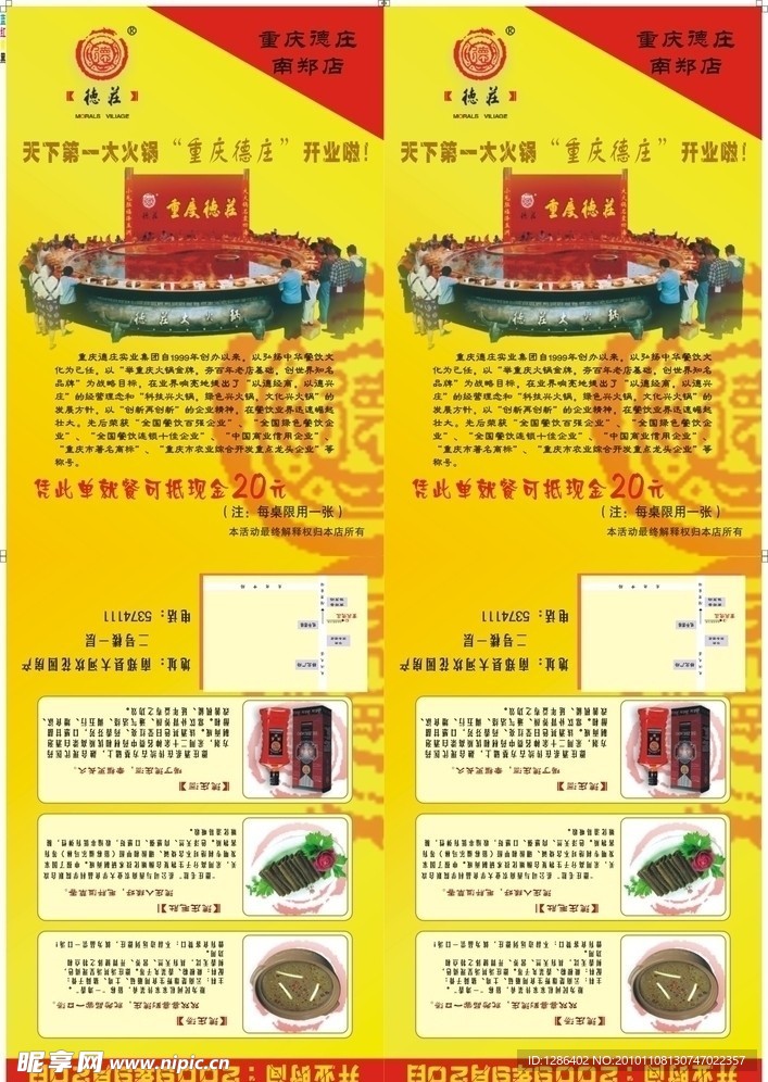 德庄火锅