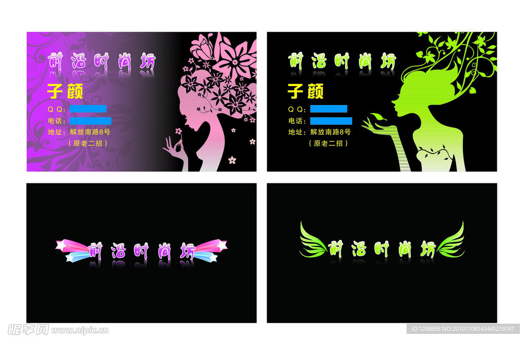 时尚服装名片