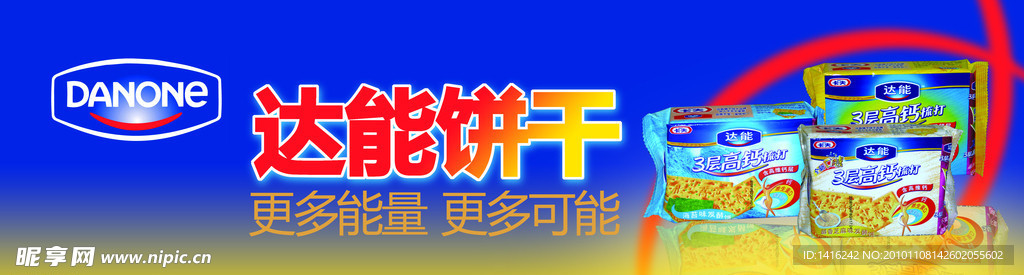 达能饼干