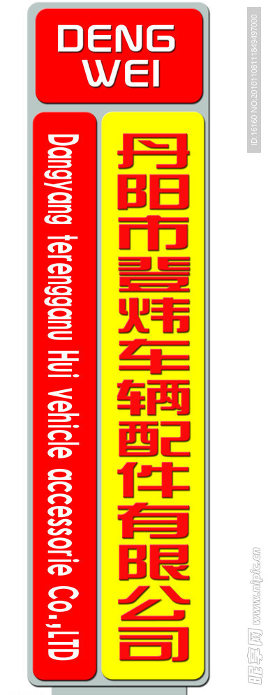 公司路牌
