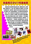 欢迎订阅2011年度邮票