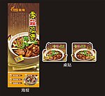 X展架 香辣鸡煲