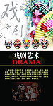 戏剧艺术展板