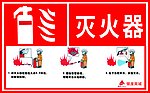 灭火器