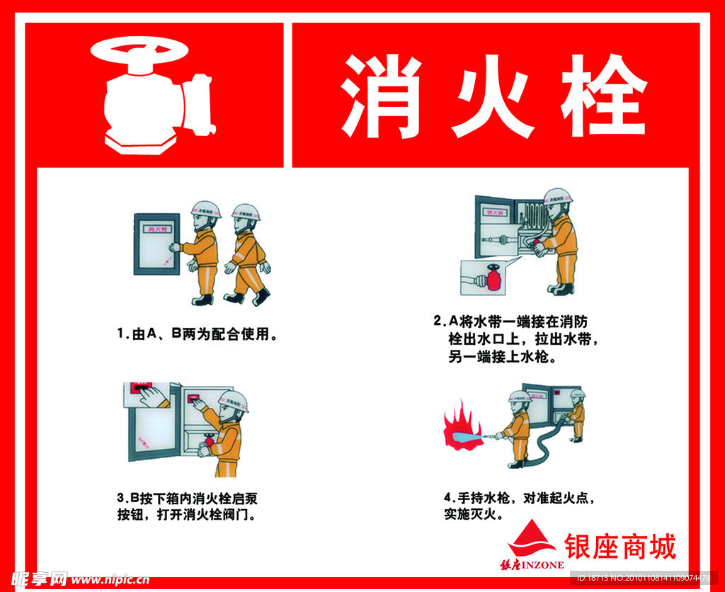 消火栓