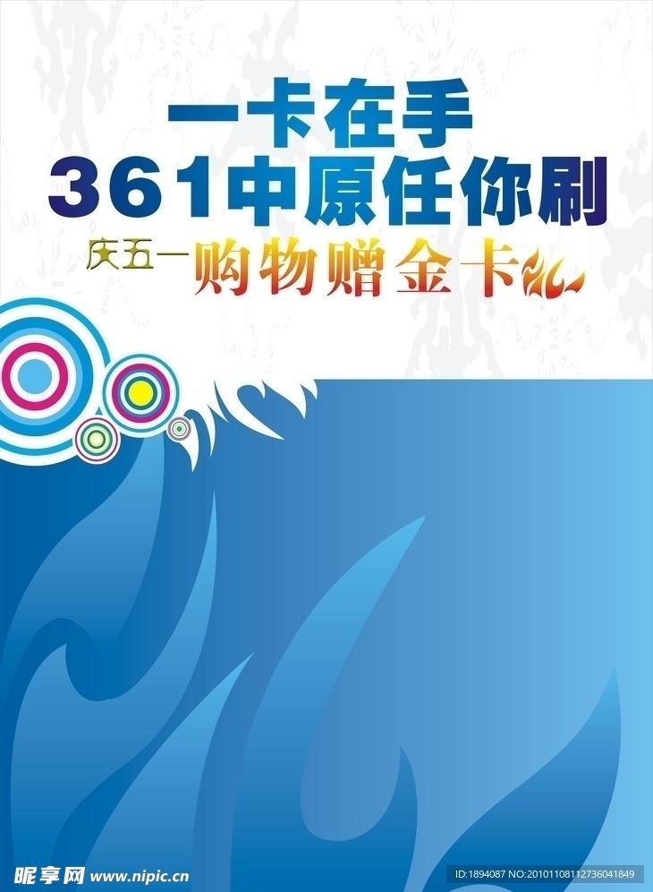 庆五一海报